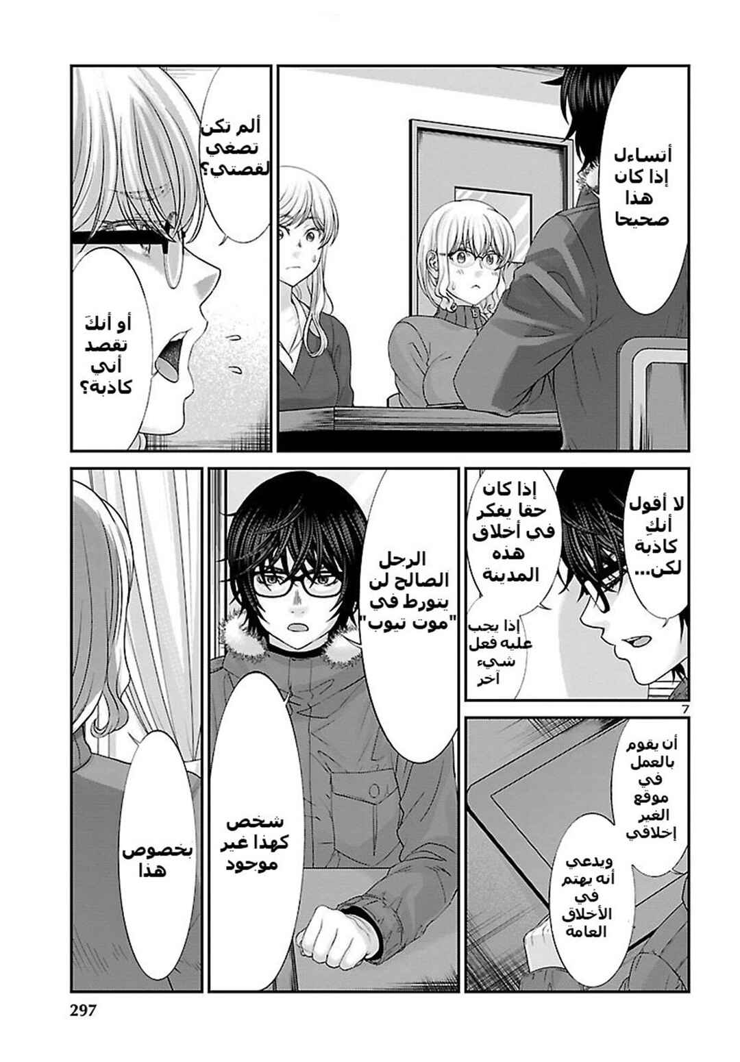 Chapter 38 - Page 9