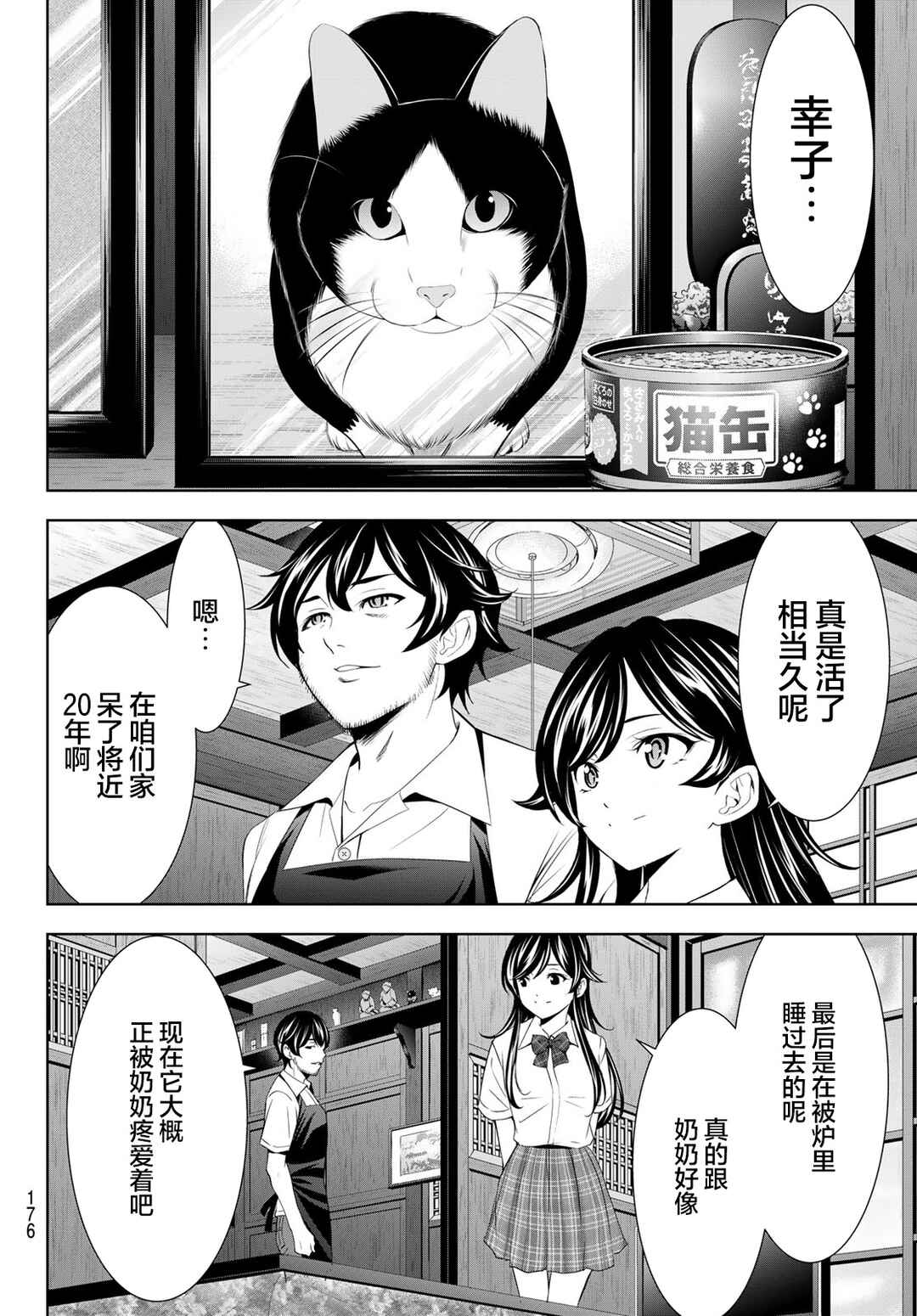 Chapter 215 - Page 12