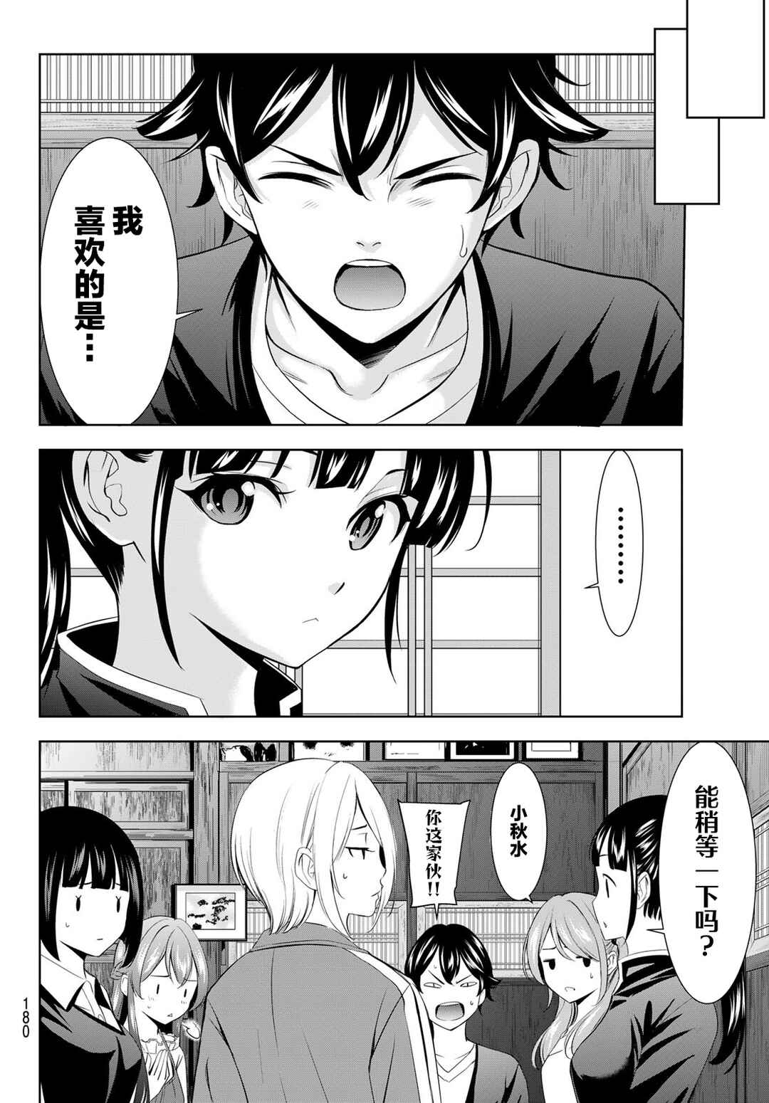 Chapter 215 - Page 16