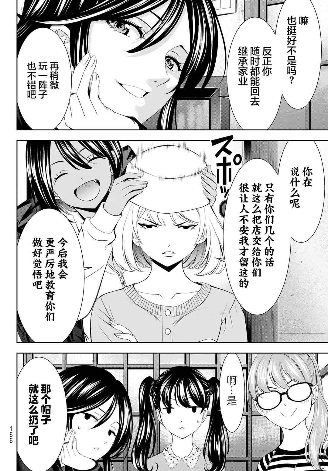 Chapter 215 - Page 2