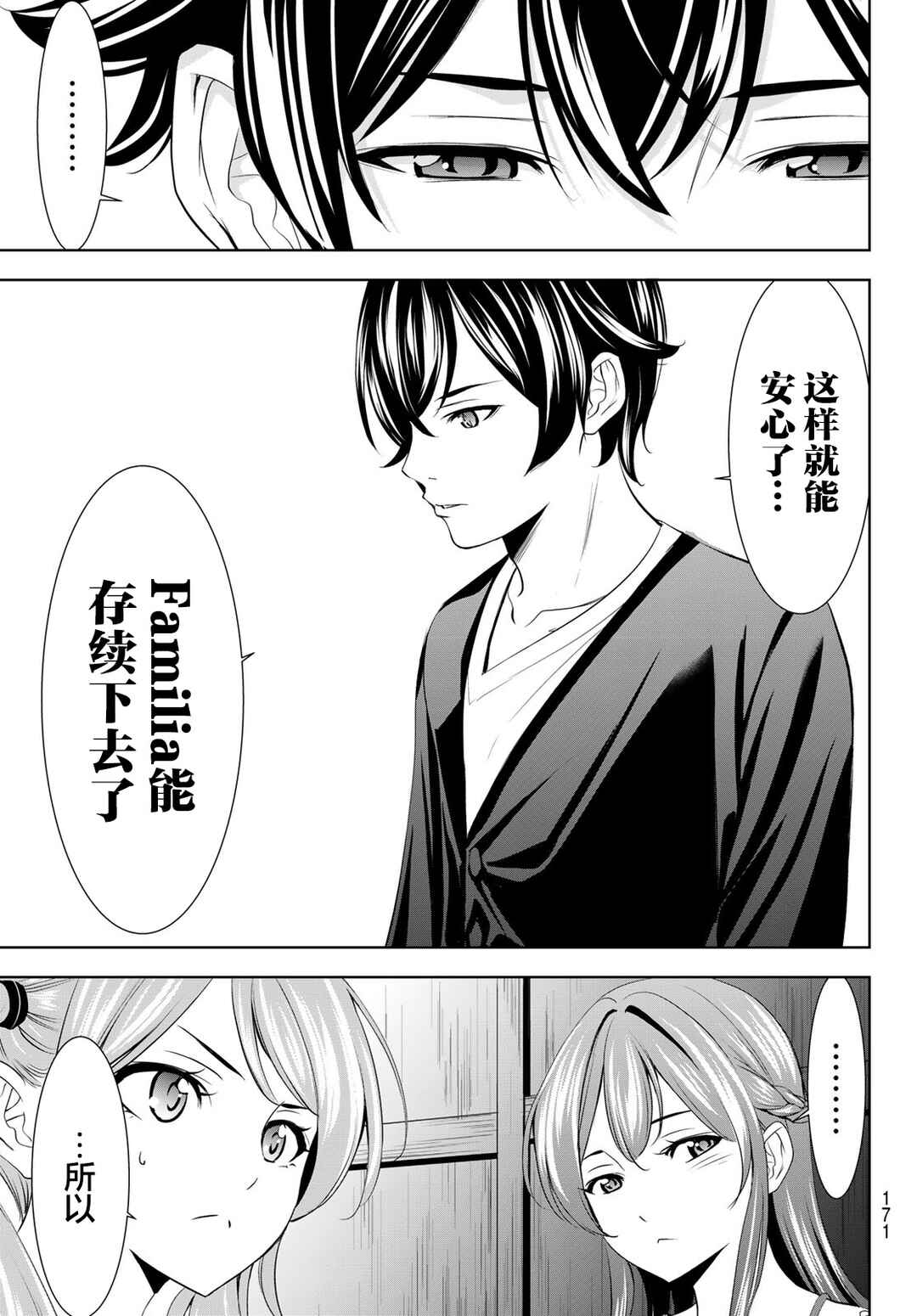 Chapter 215 - Page 7