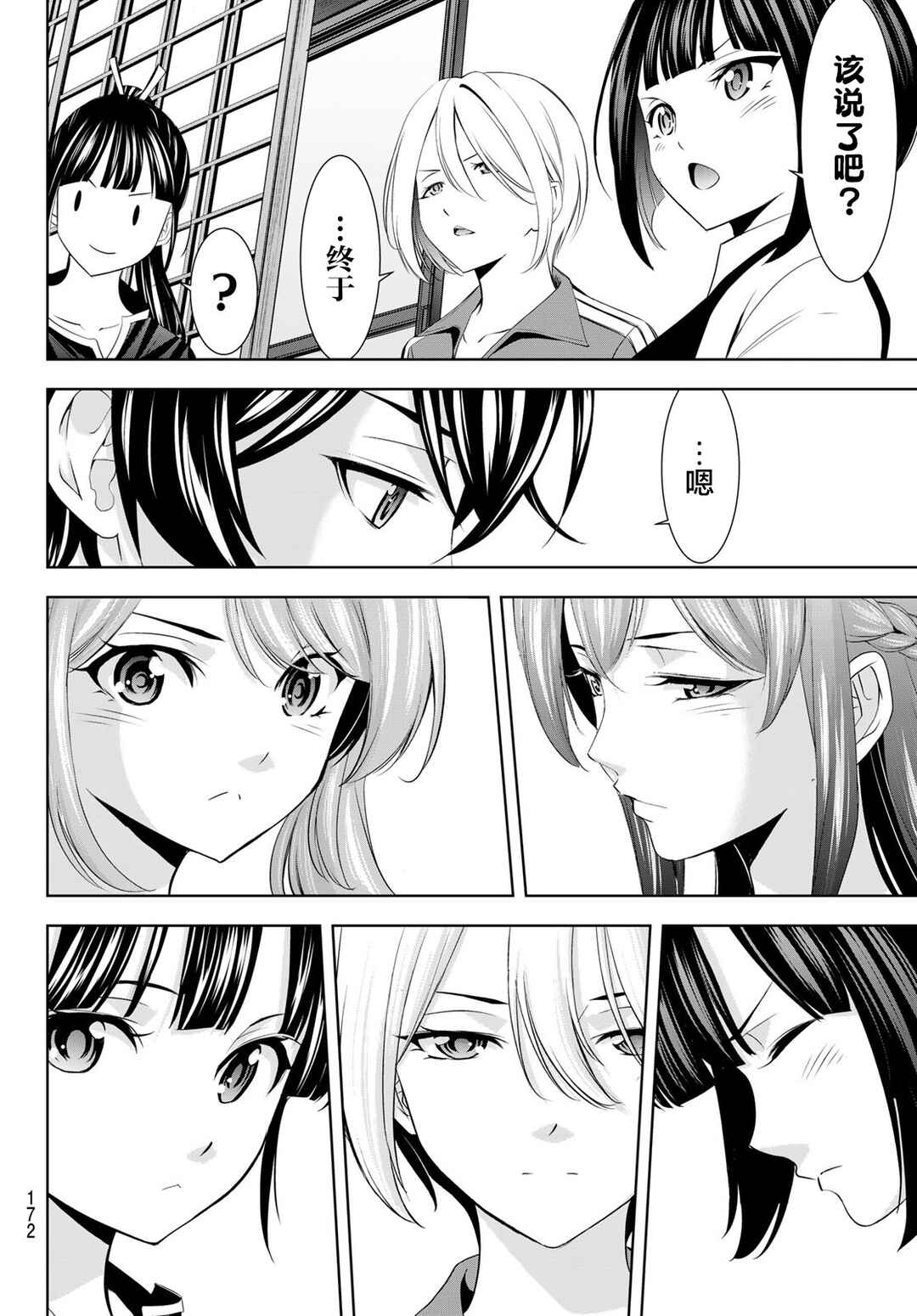 Chapter 215 - Page 8