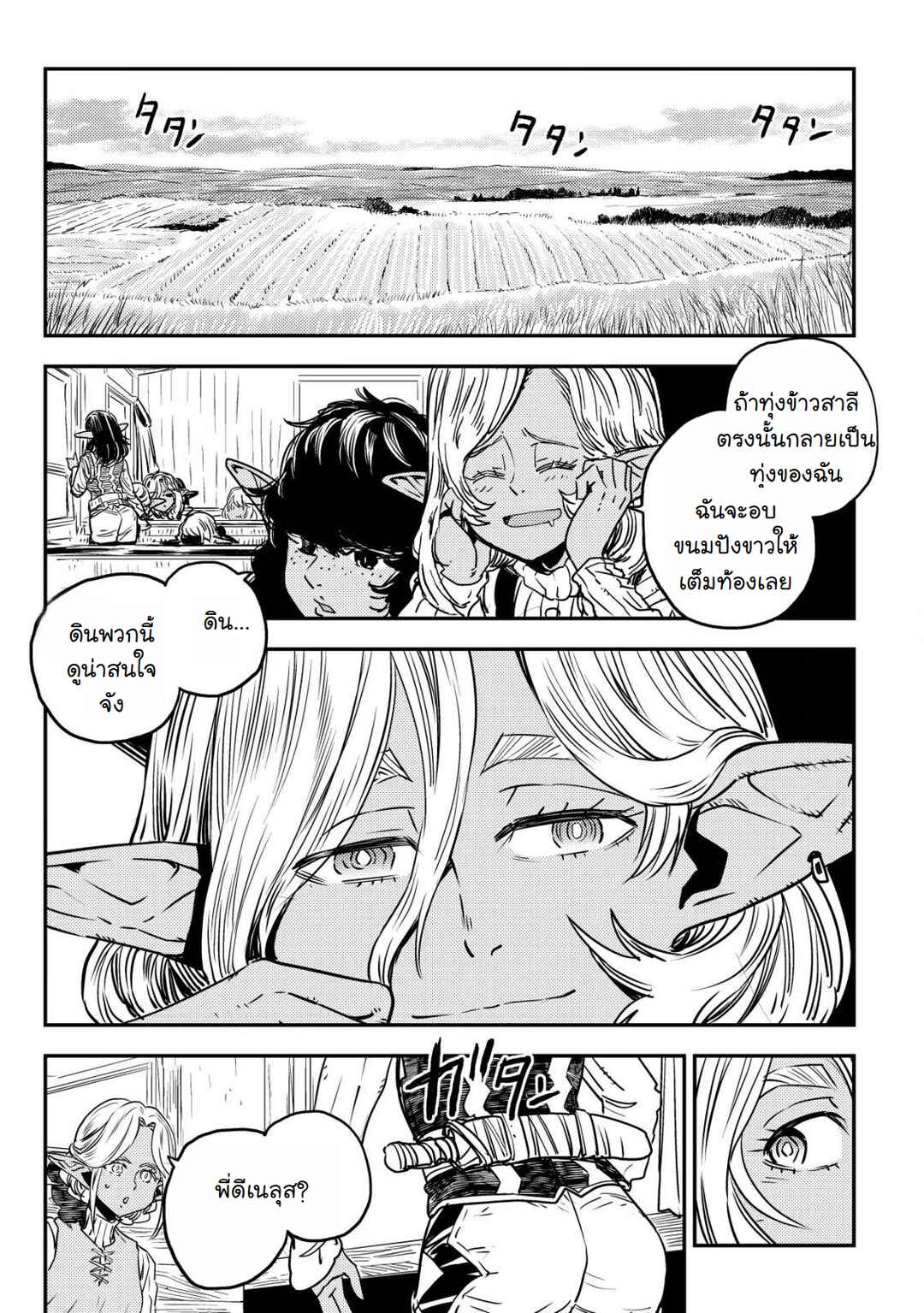 Chapter 2 - Page 9