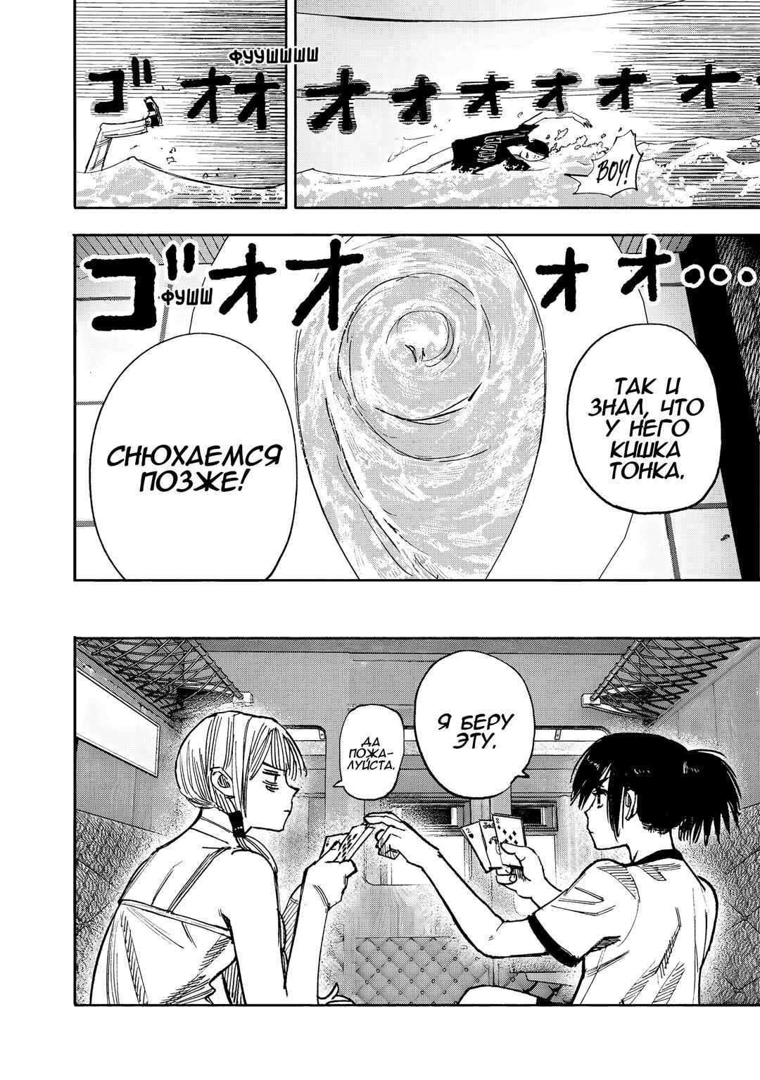 Chapter 46 - Page 10