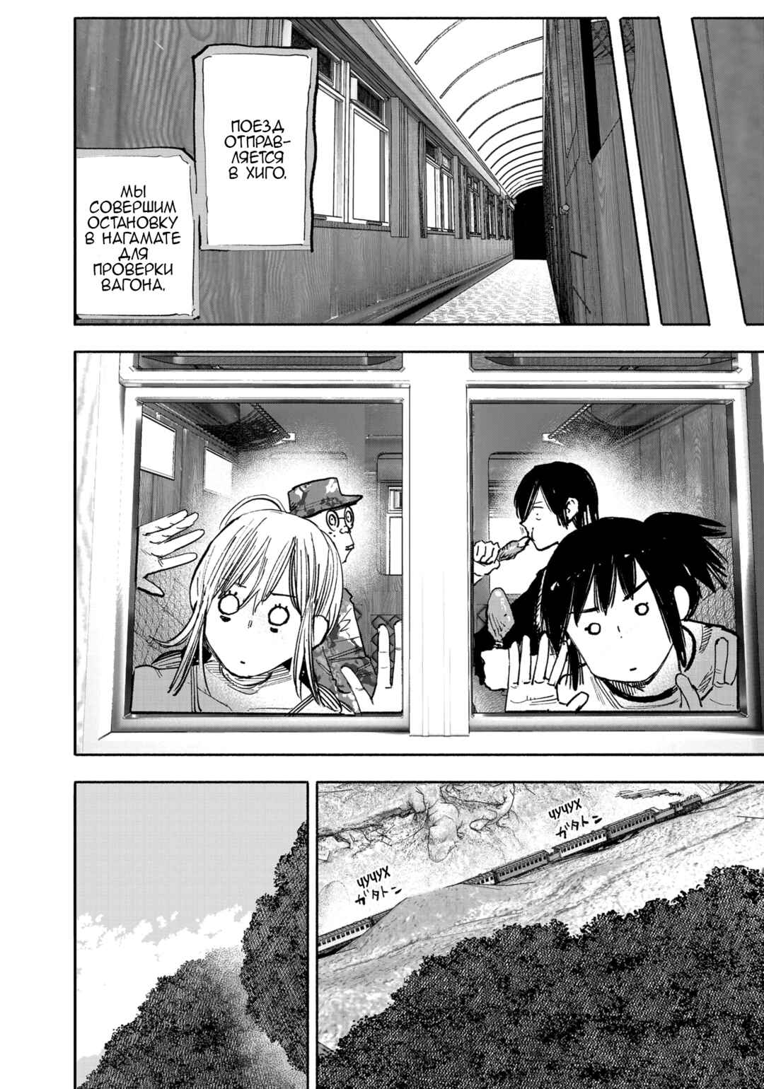 Chapter 46 - Page 2