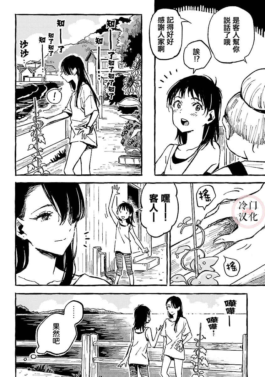 Chapter 12 - Page 2
