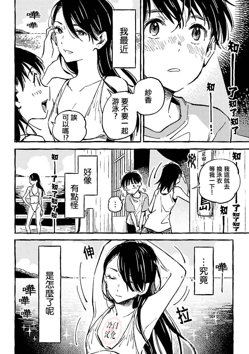 Chapter 12 - Page 4