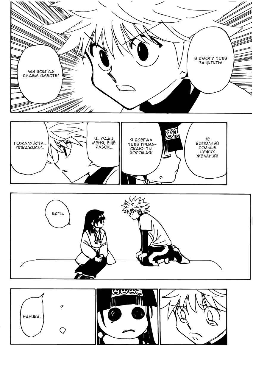 Chapter 336 - Page 19