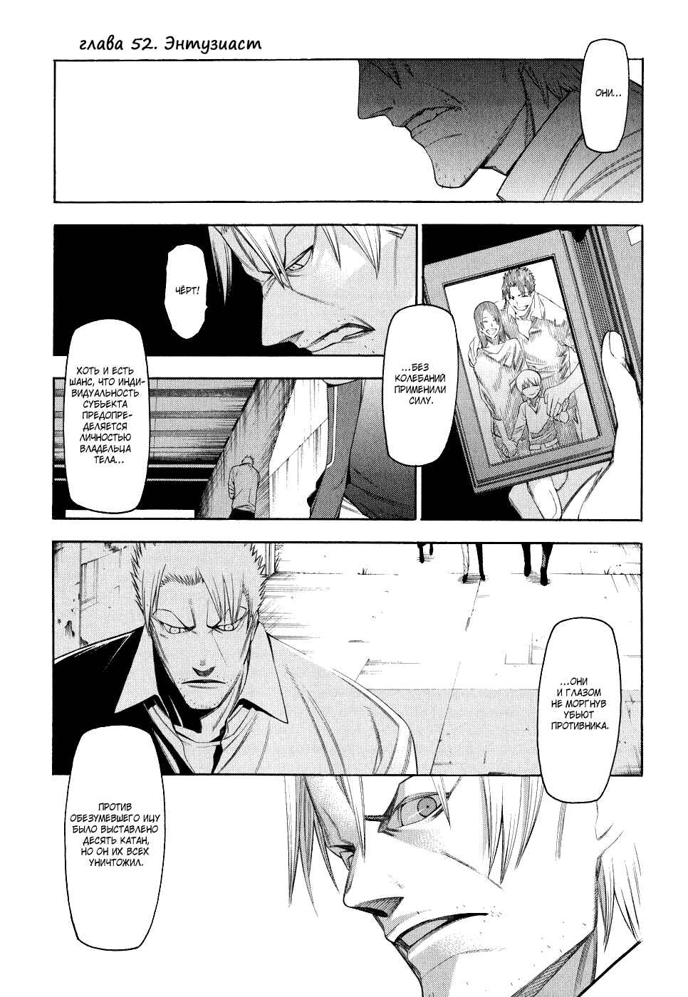 Chapter 32 - Page 4