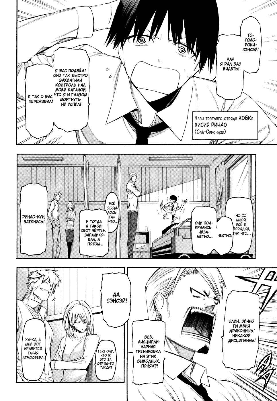 Chapter 32 - Page 8