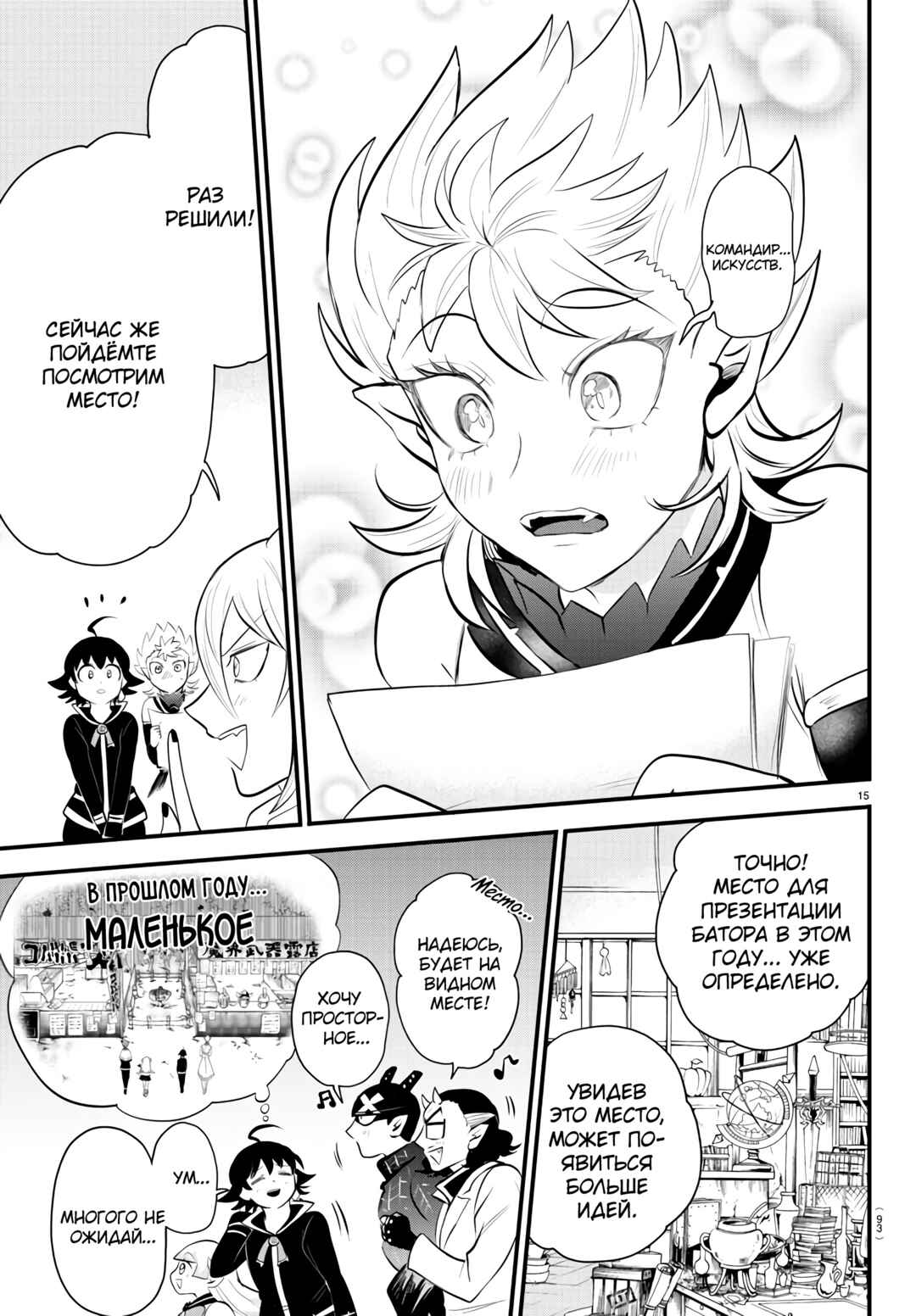 Chapter 330 - Page 15