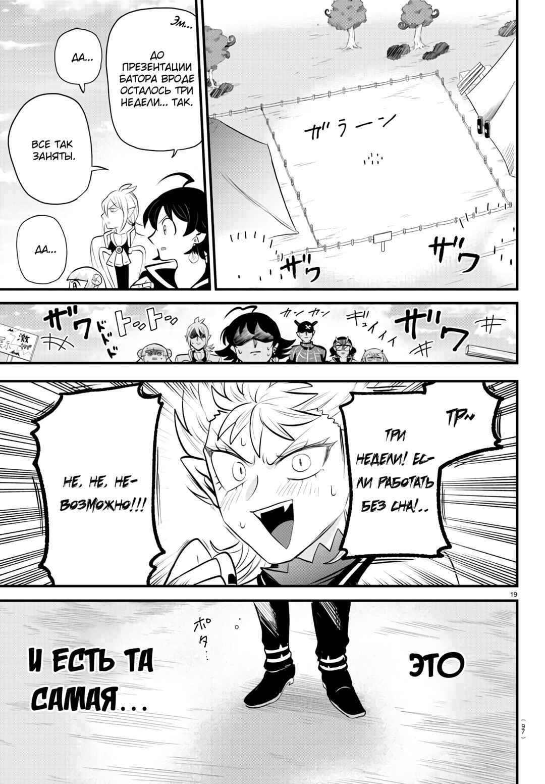 Chapter 330 - Page 18