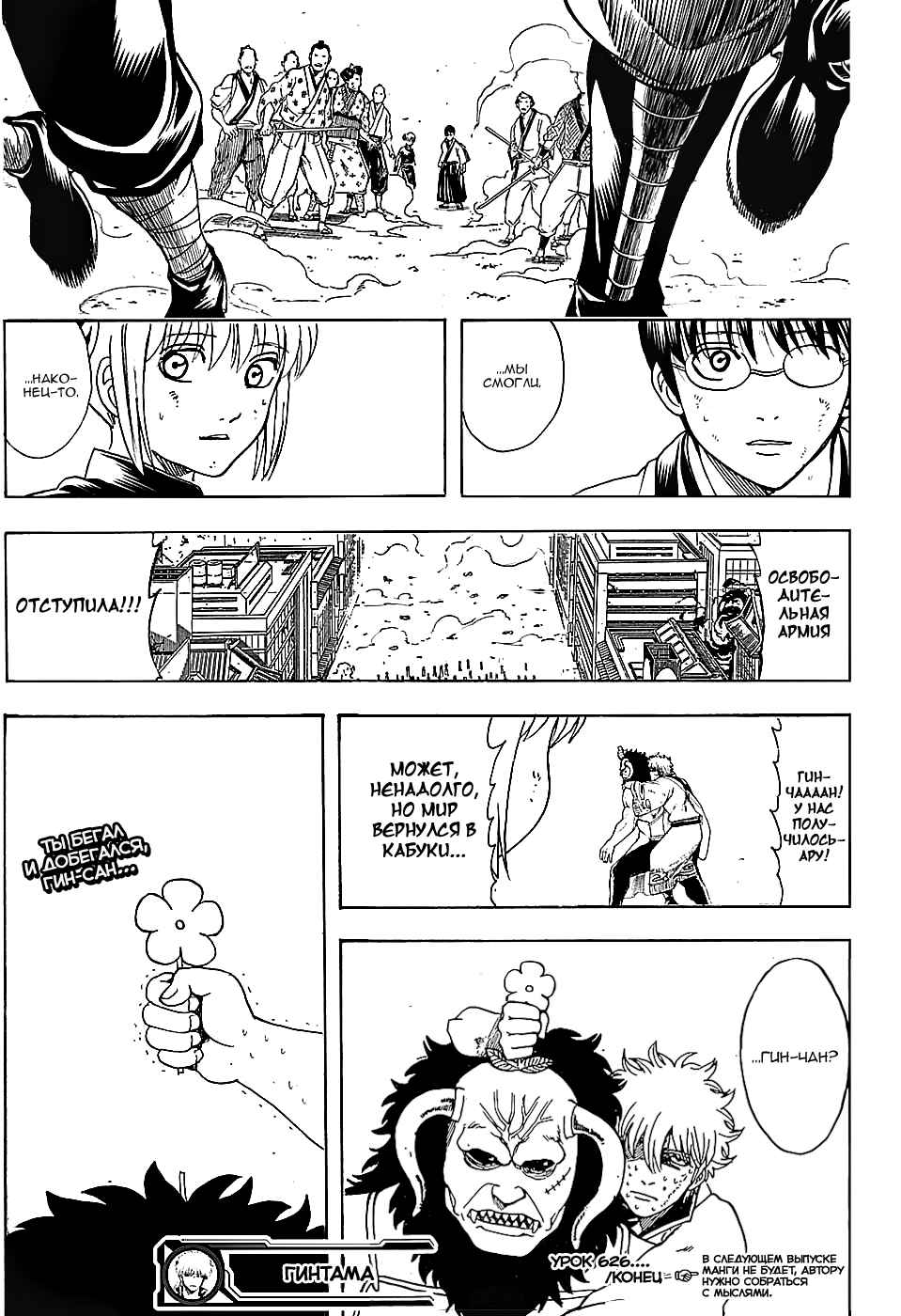 Chapter 626 - Page 21
