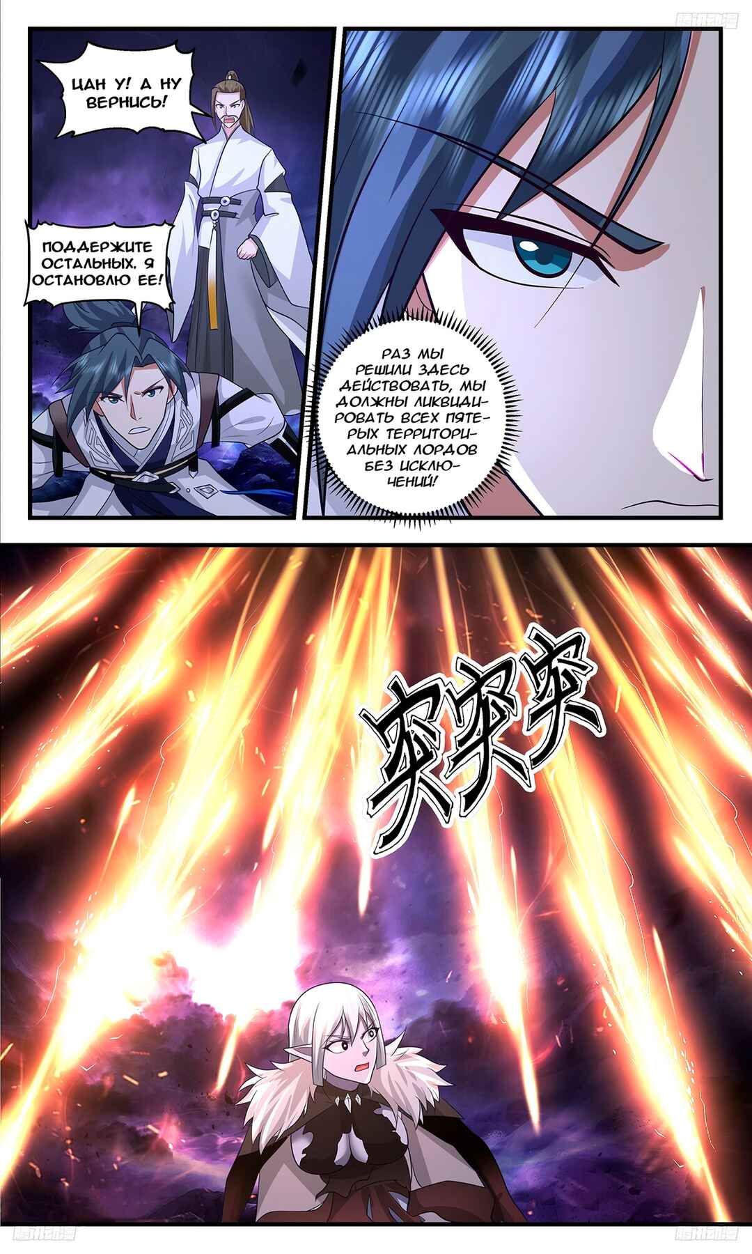 Chapter 3384 - Page 7