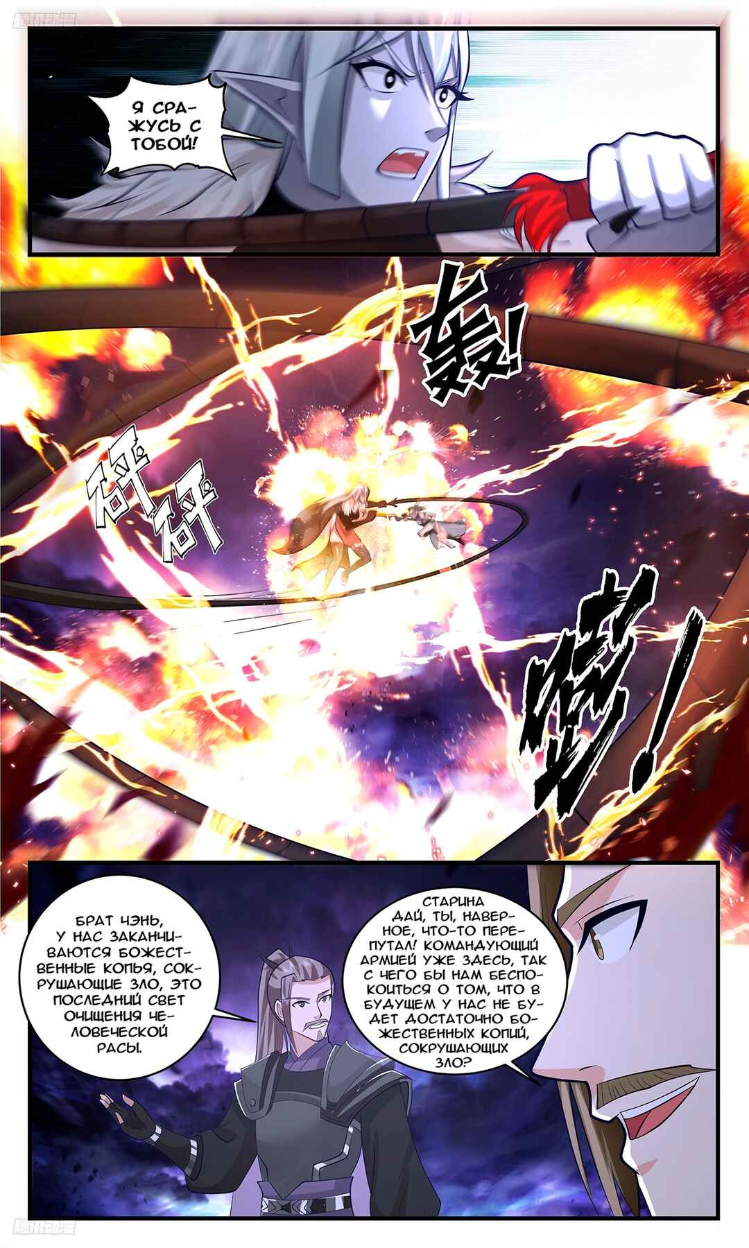 Chapter 3384 - Page 8