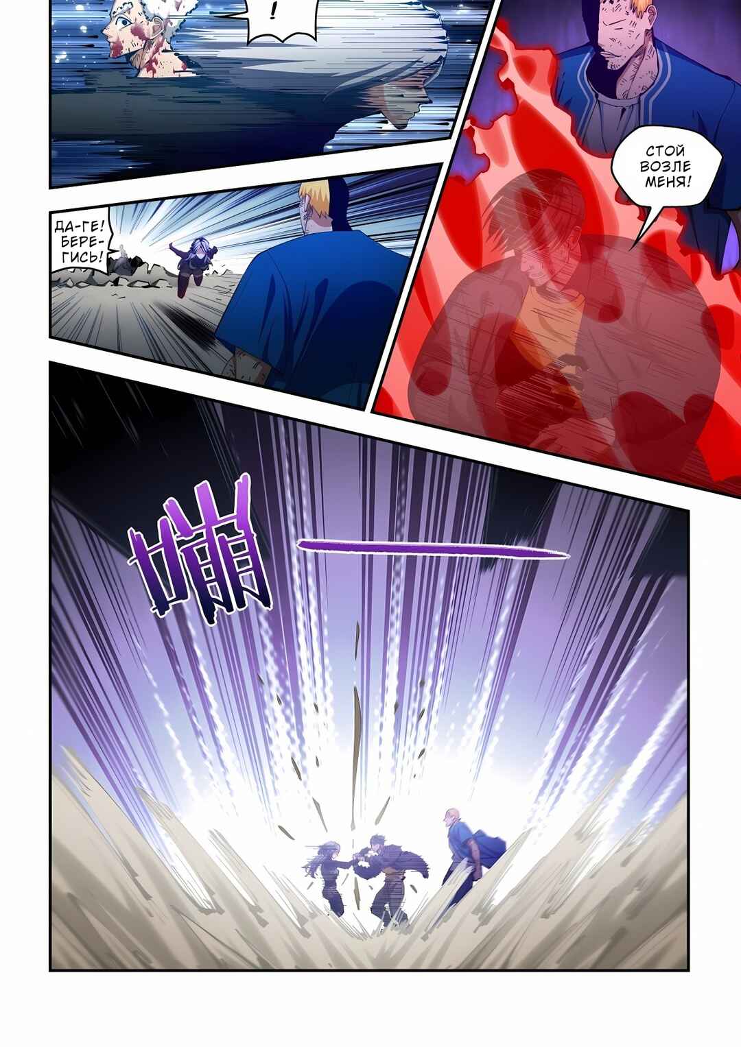 Chapter 584 - Page 6