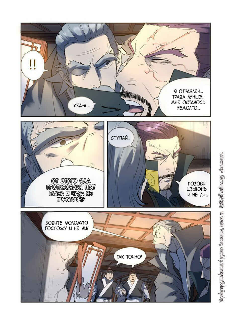 Chapter 191 - Page 6