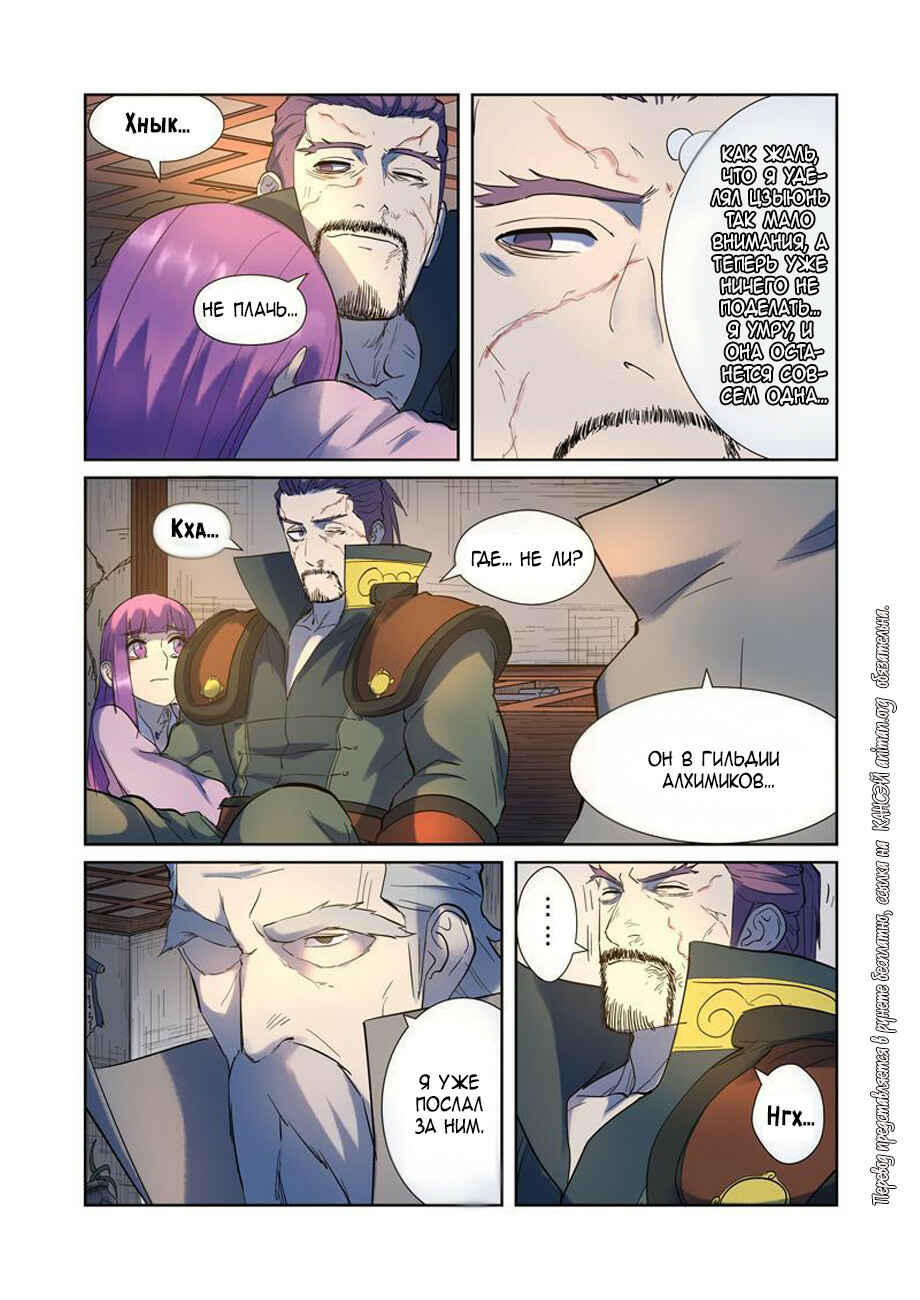 Chapter 191 - Page 8