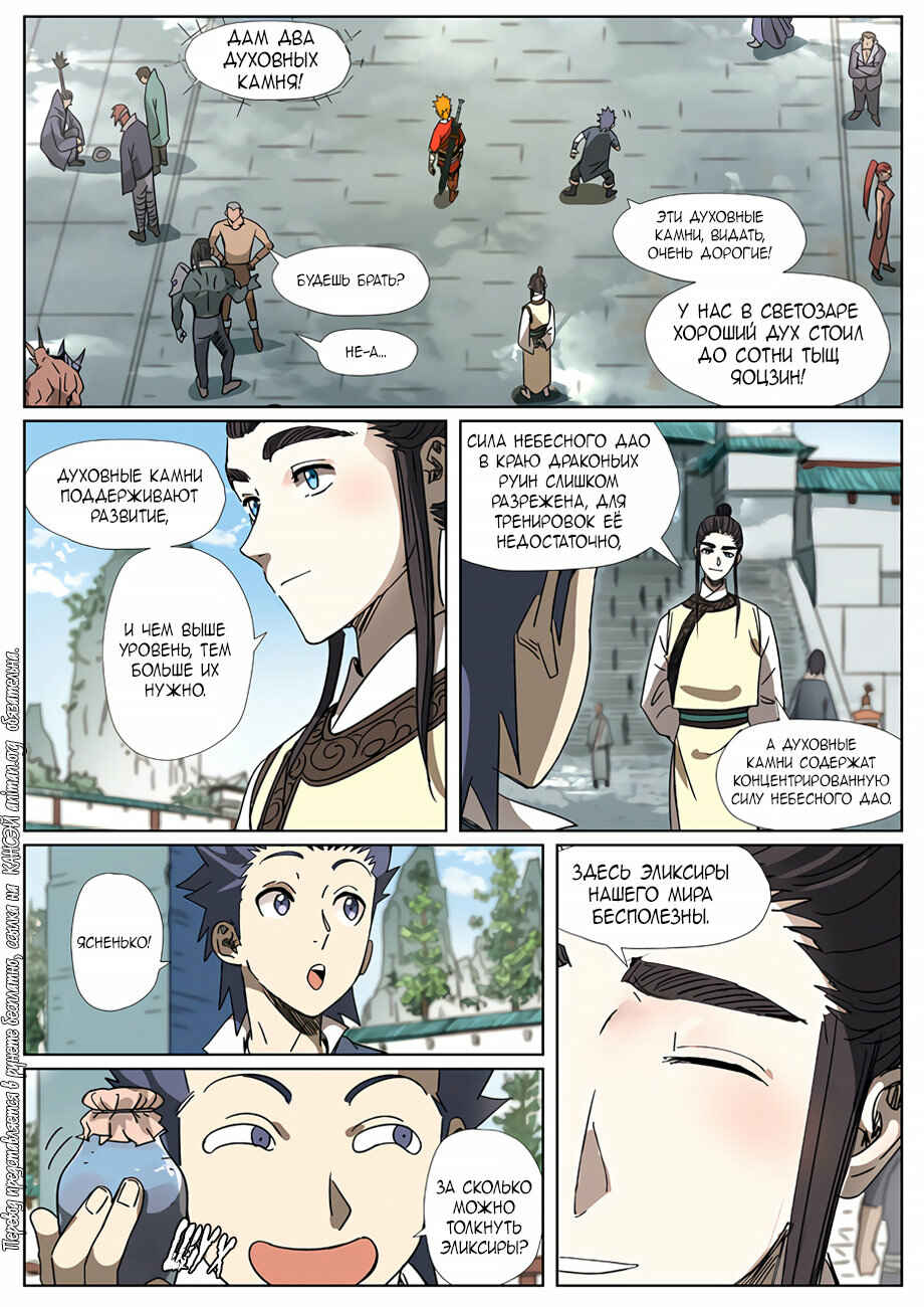 Chapter 301 - Page 9