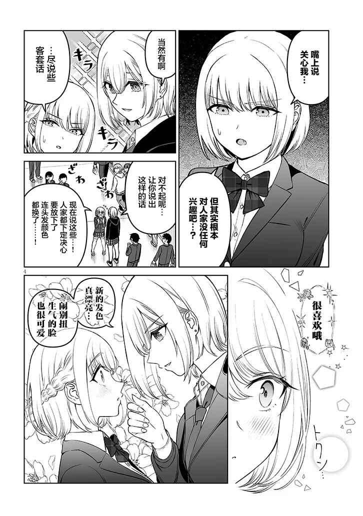 Chapter 19 - Page 4