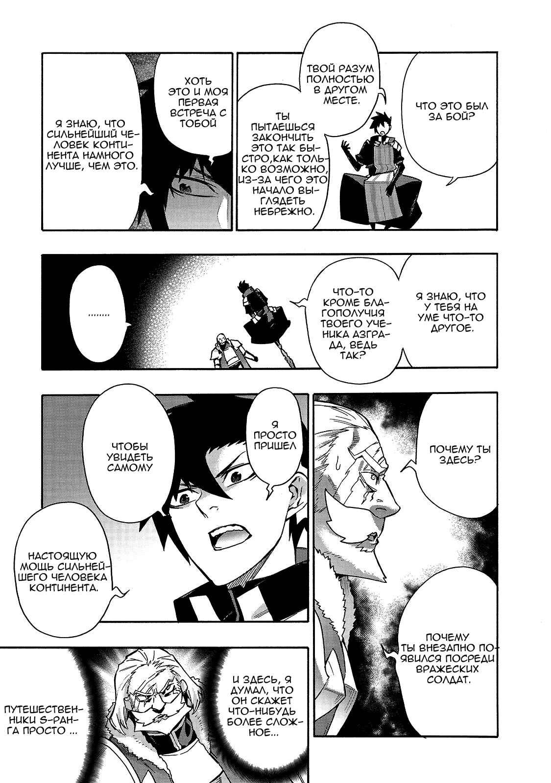Chapter 71 - Page 17
