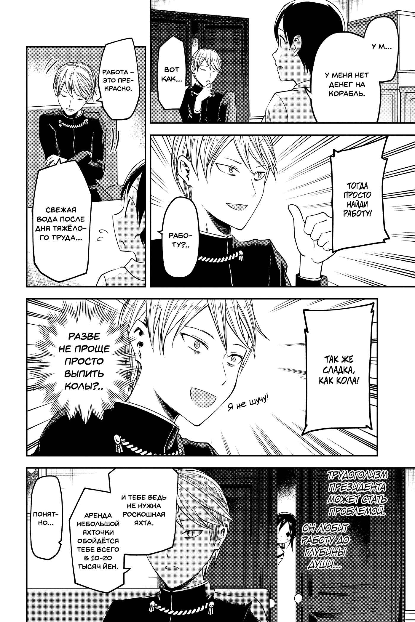 Chapter 26 - Page 9