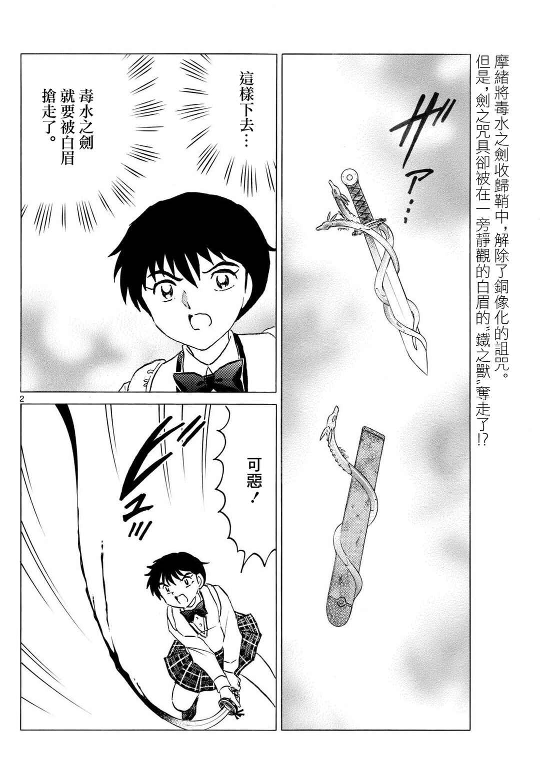 Chapter 296 - Page 2