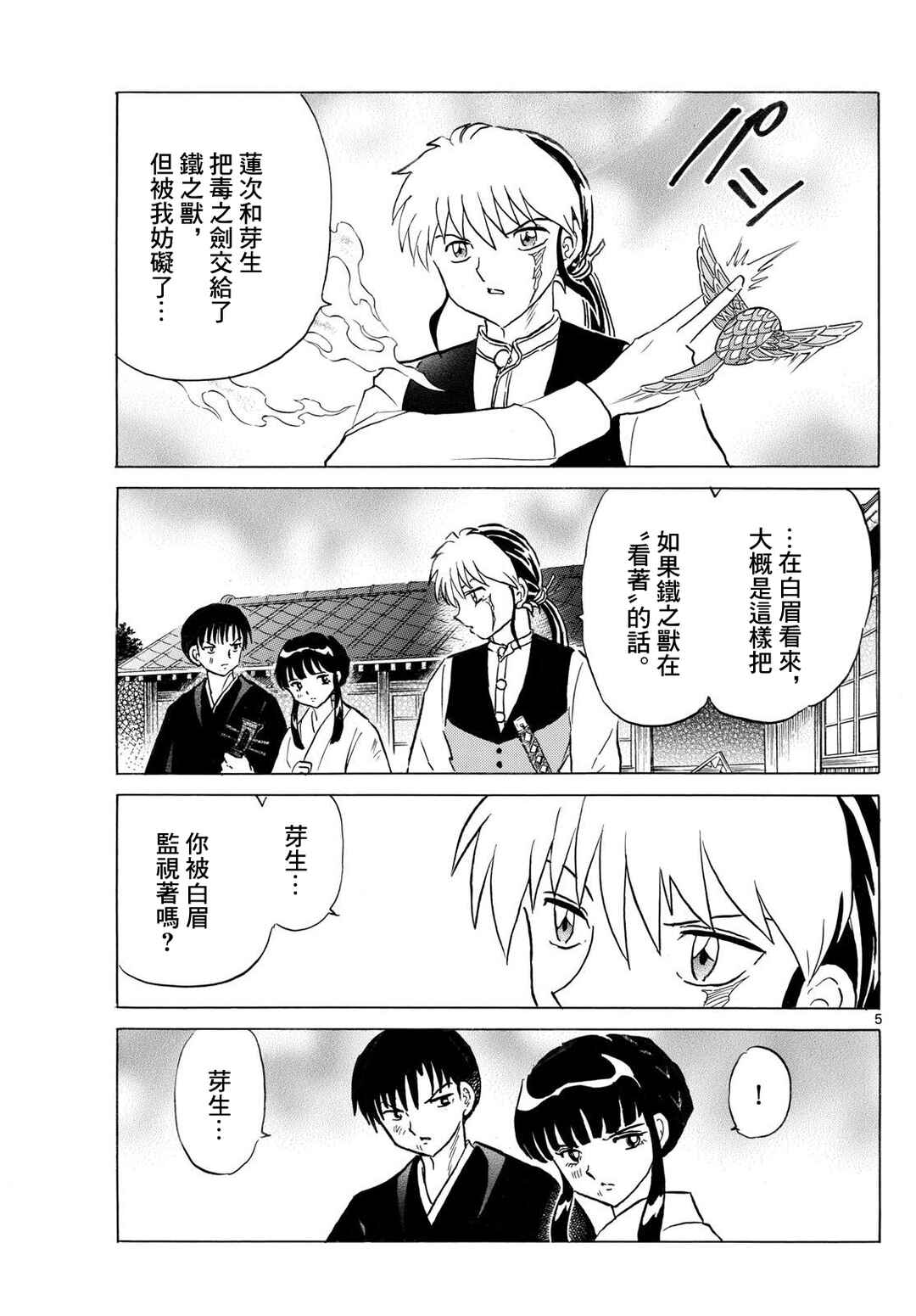 Chapter 296 - Page 5