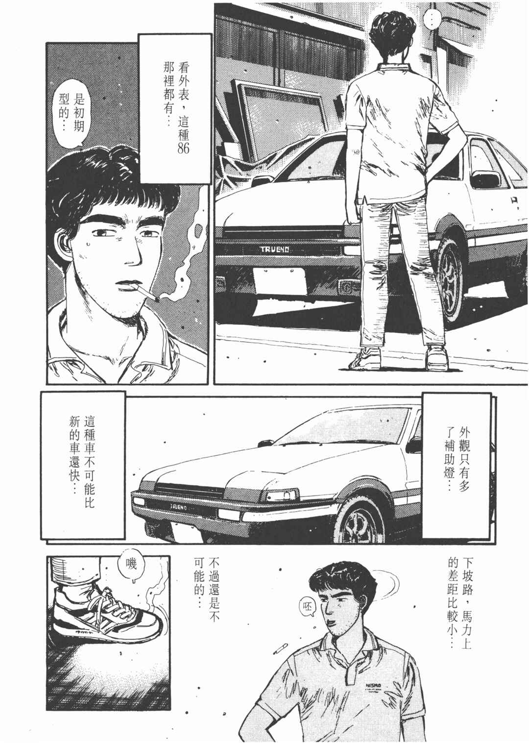 Chapter 4 - Page 2