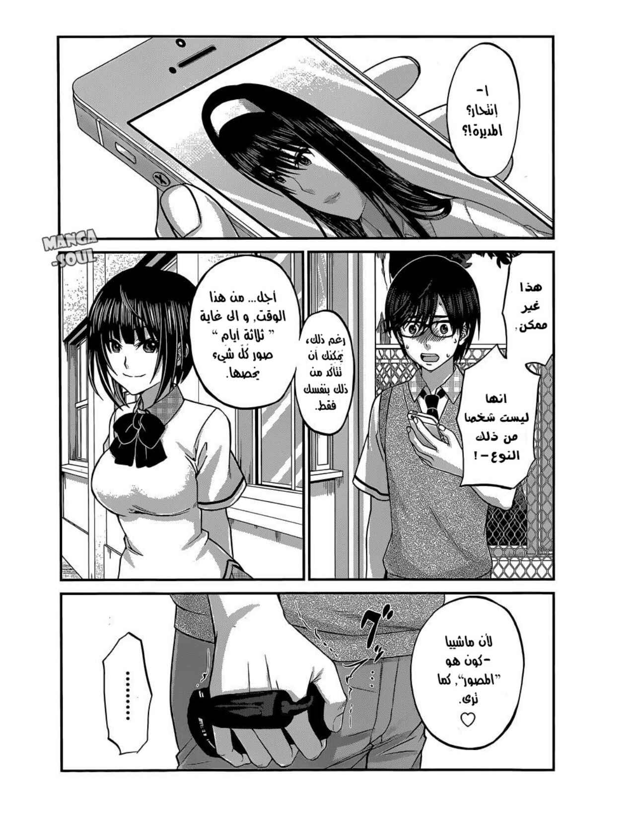 Chapter 3 - Page 5