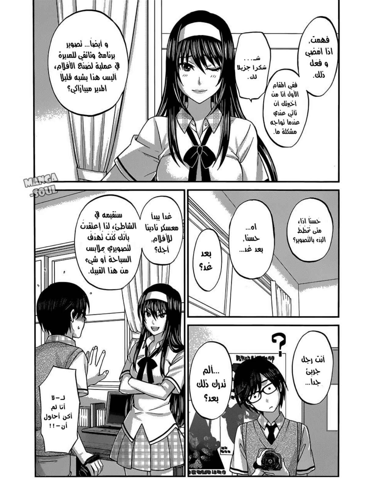 Chapter 3 - Page 7