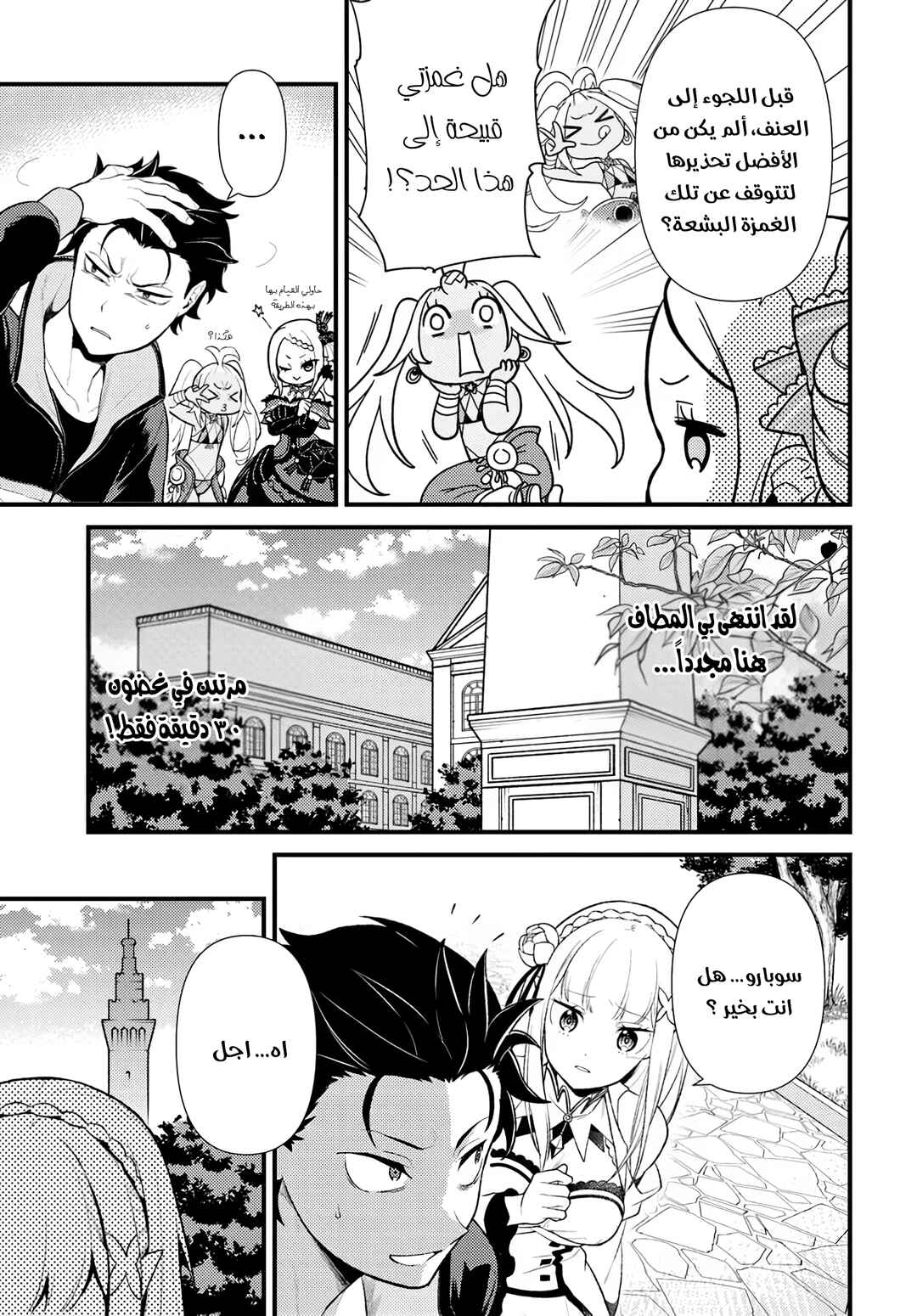 Chapter 9 - Page 3