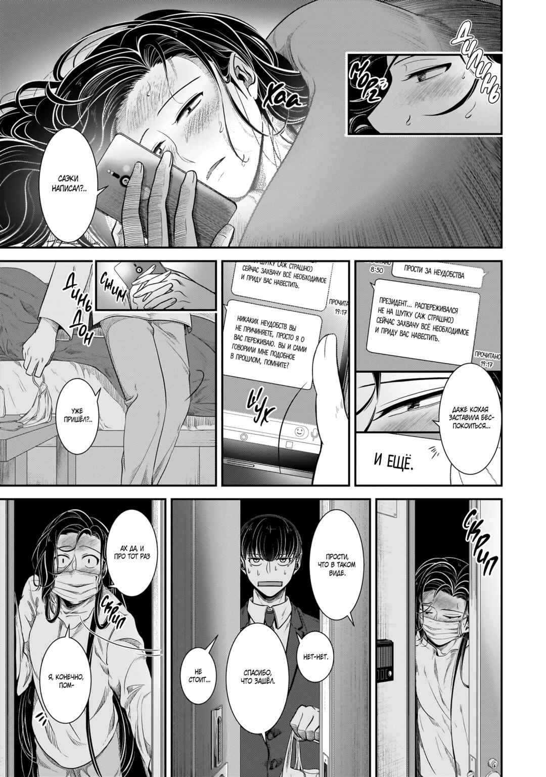 Chapter 25 - Page 17