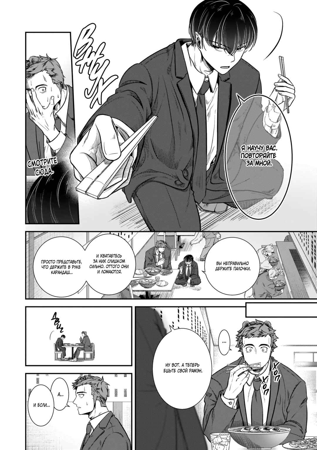 Chapter 25 - Page 6