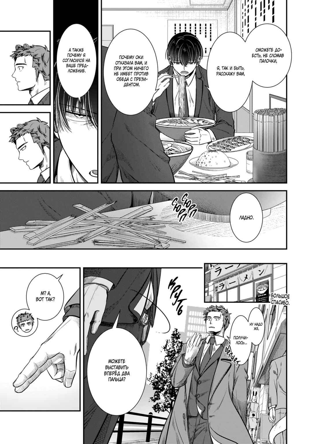 Chapter 25 - Page 7