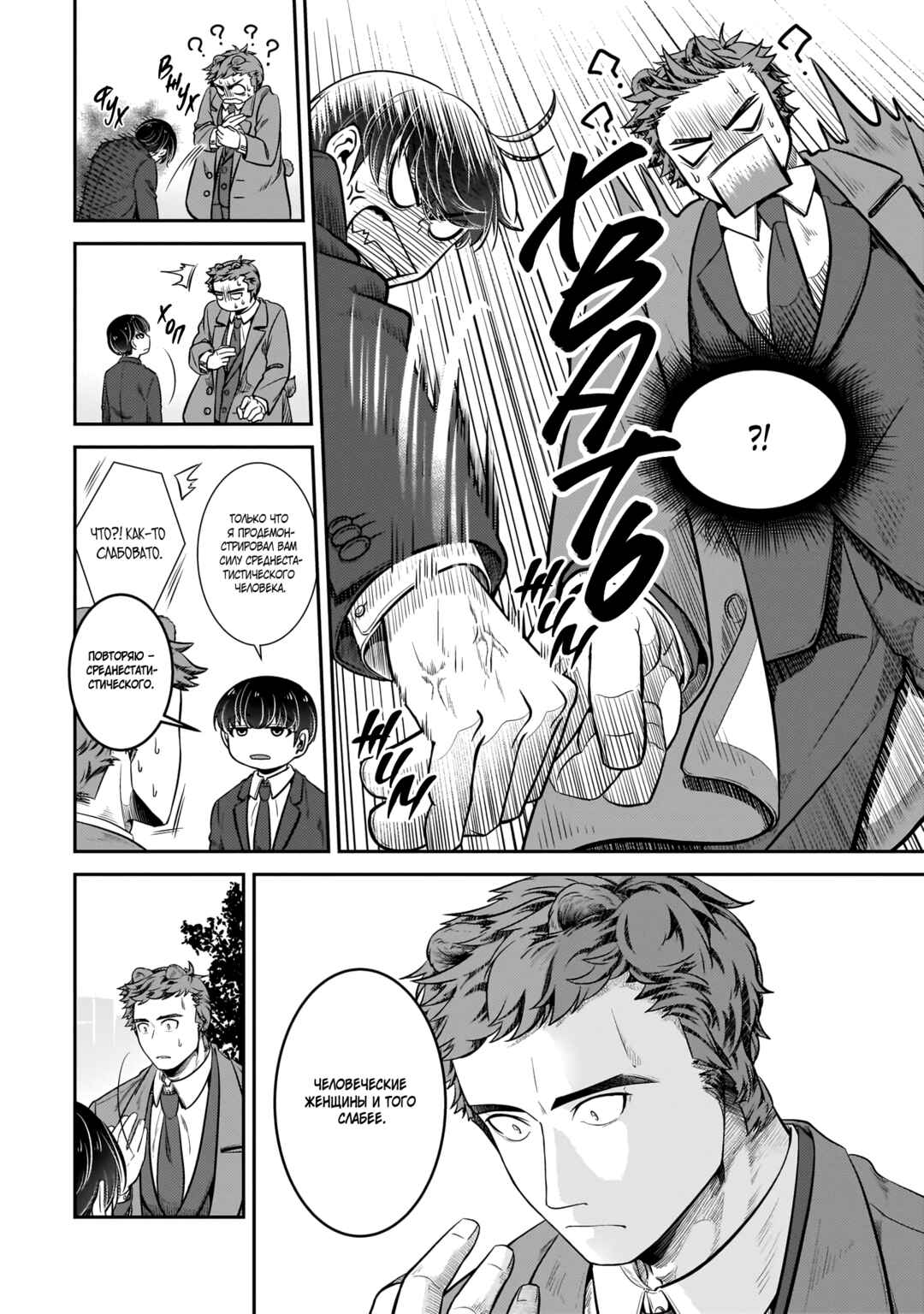 Chapter 25 - Page 8