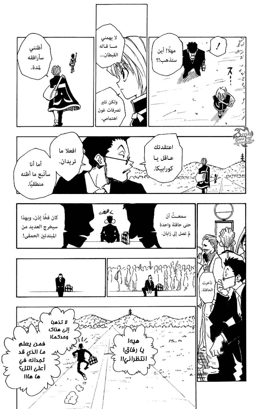 Chapter 3 - Page 6