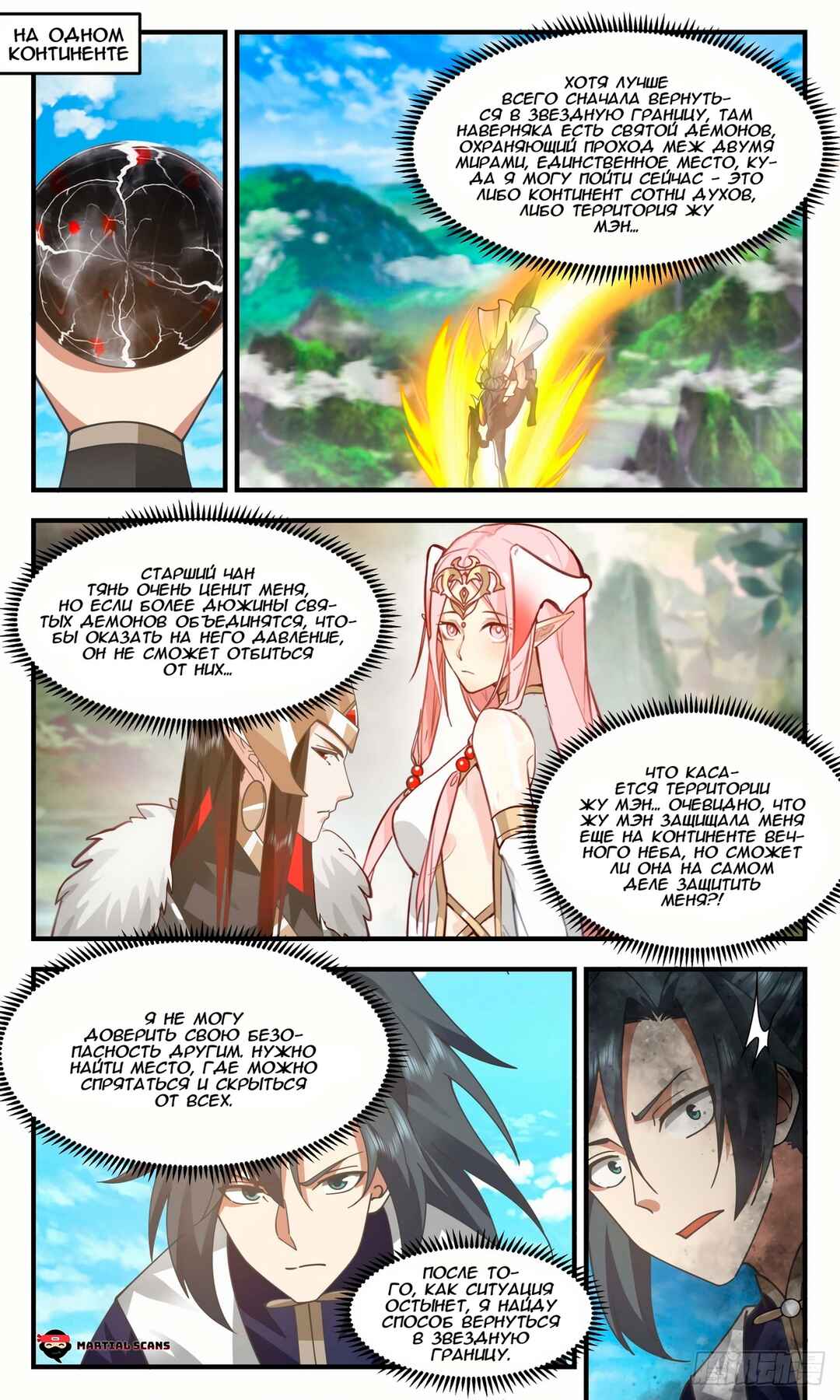 Chapter 2432 - Page 1