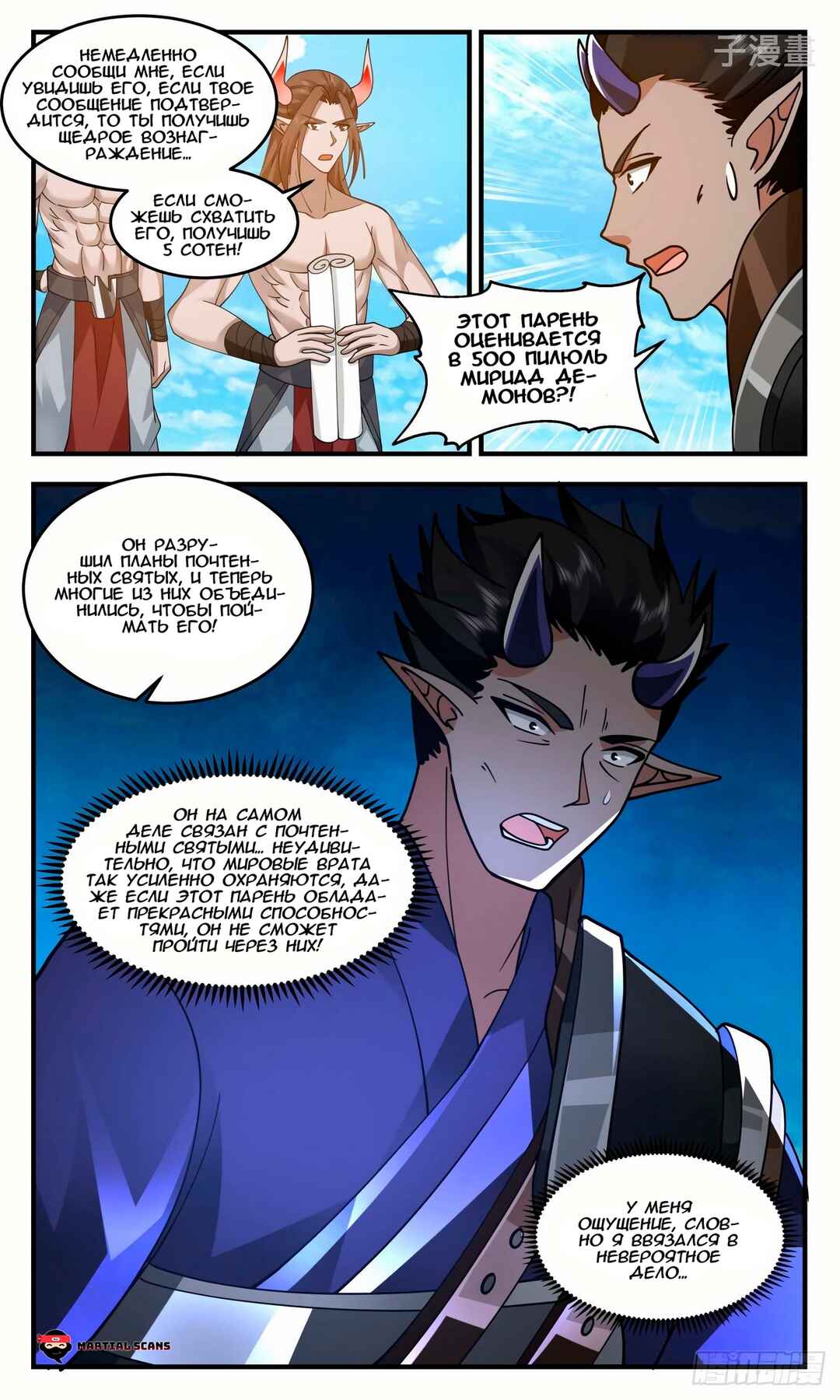 Chapter 2432 - Page 9