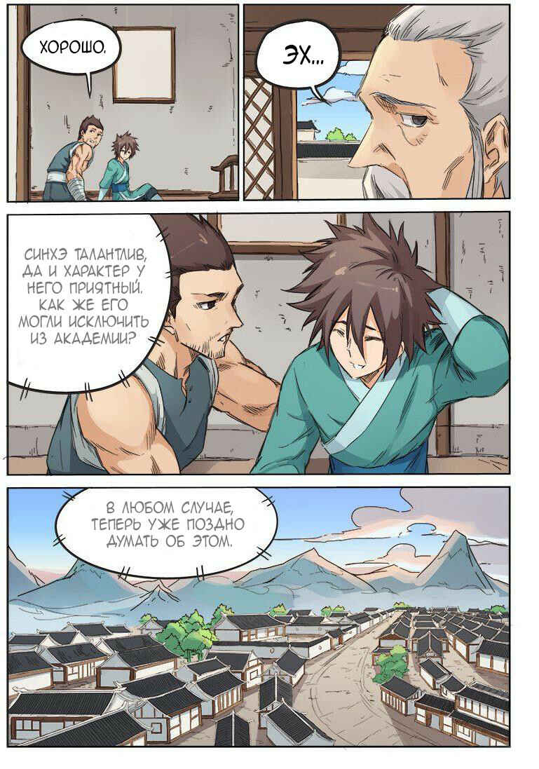 Chapter 87 - Page 4