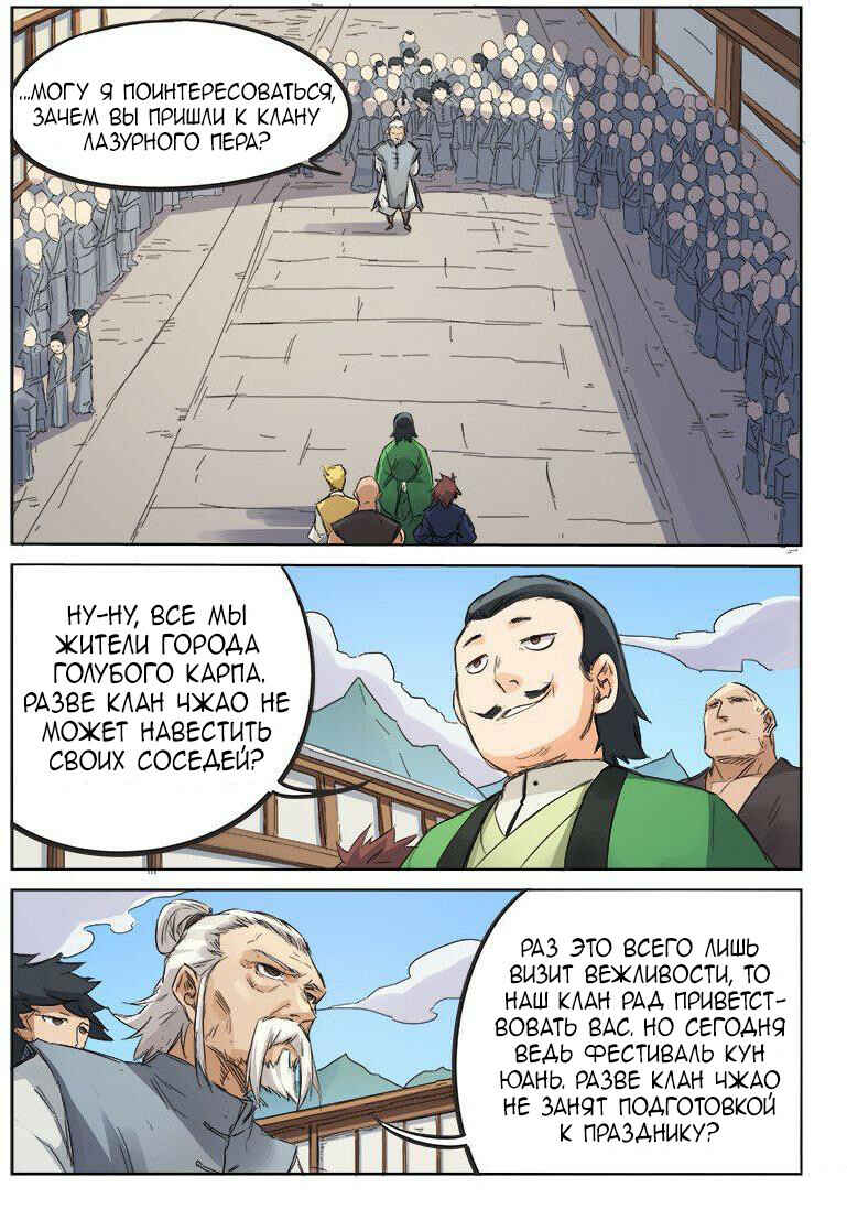 Chapter 87 - Page 8