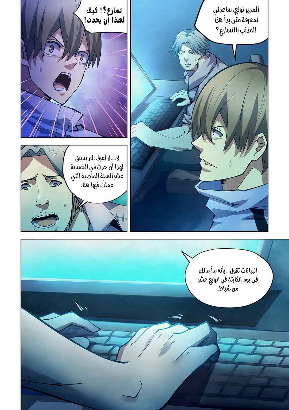 Chapter 257 - Page 11