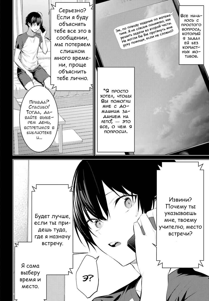 Chapter 11 - Page 3