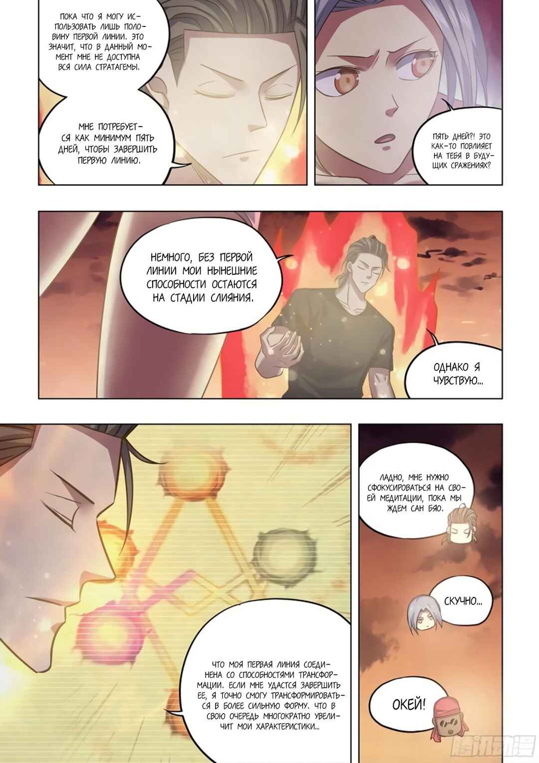 Chapter 440 - Page 7