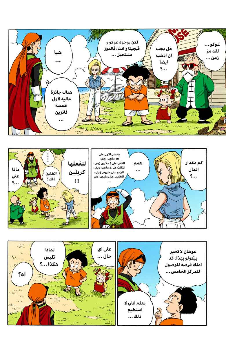 Chapter 426 - Page 9
