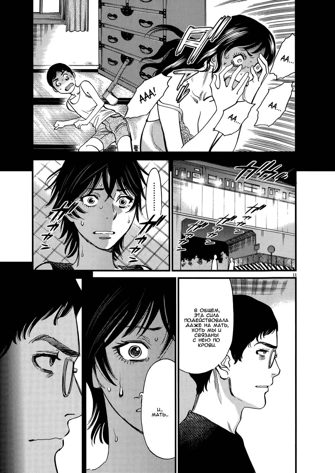 Chapter 133 - Page 11