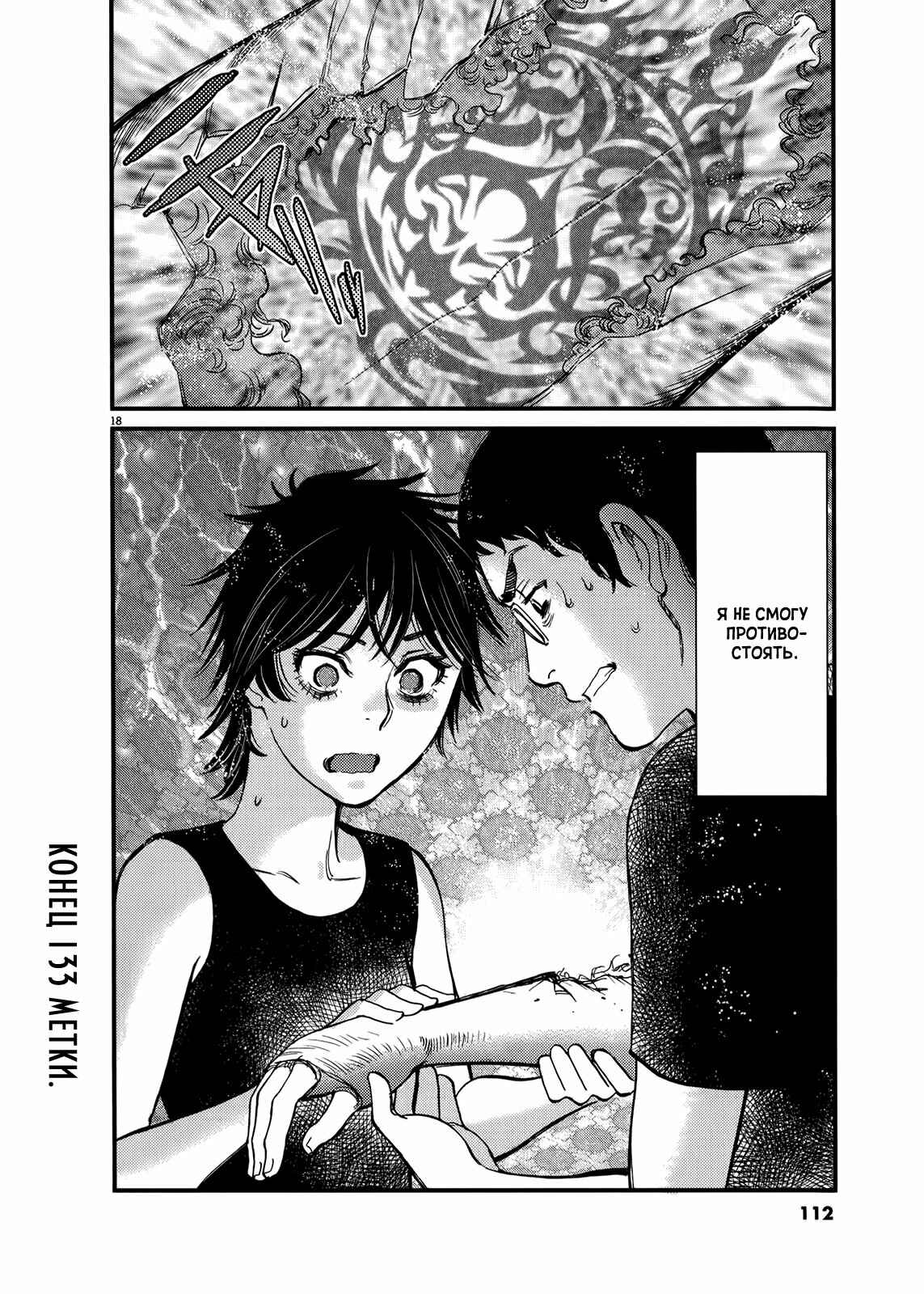 Chapter 133 - Page 18