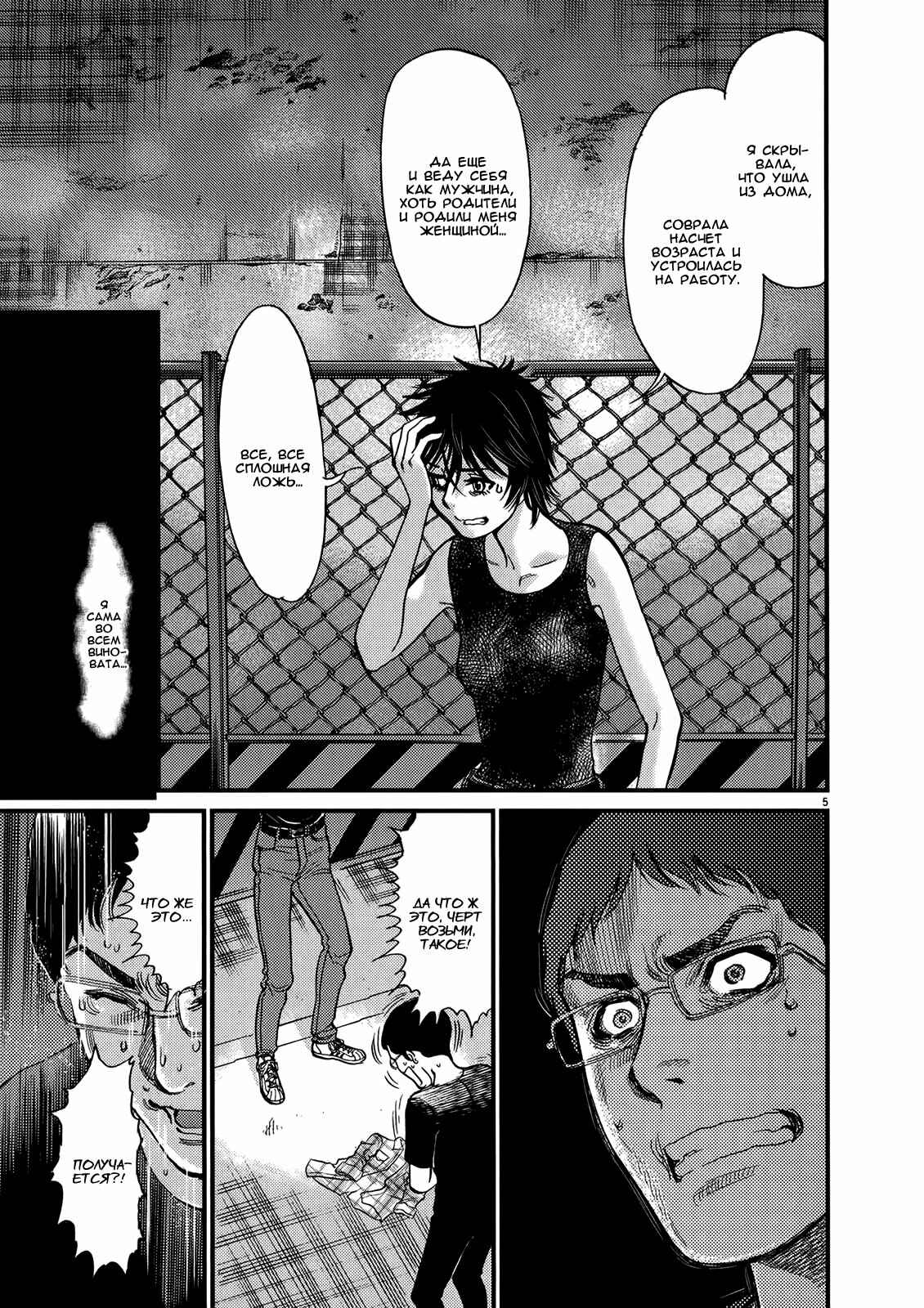 Chapter 133 - Page 5