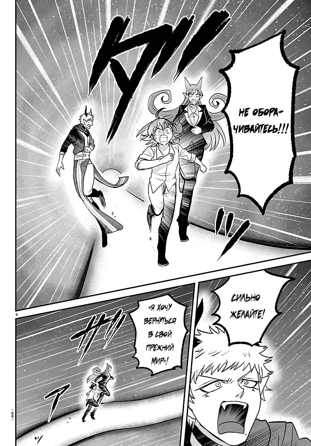 Chapter 421 - Page 5