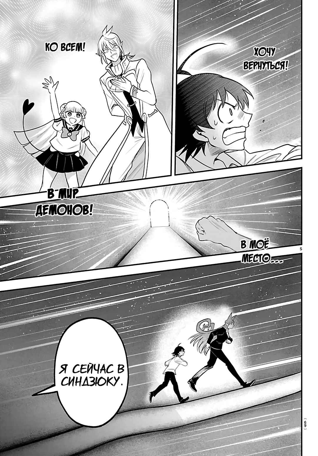 Chapter 421 - Page 6